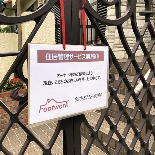 看板設置。サービス実施中は近隣の方にもわかる様に入口付近に看板を設置します。