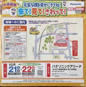 枚方市、枚方公園駅近くで開催のパナソニックフェア！