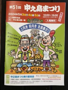 今日はこどもの日。「中之島まつり」とやらに繰り出す。